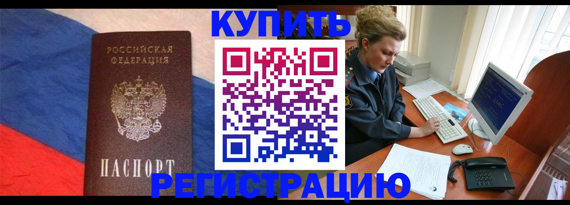 временная регистрация собственник в Николаевске